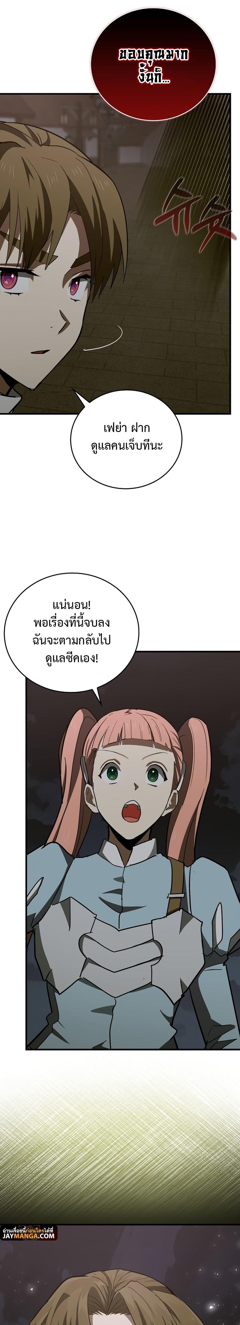 To Hell With Being a Saint, I’m a Doctor ตอนที่ 50 — หน้า 19 จาก 20