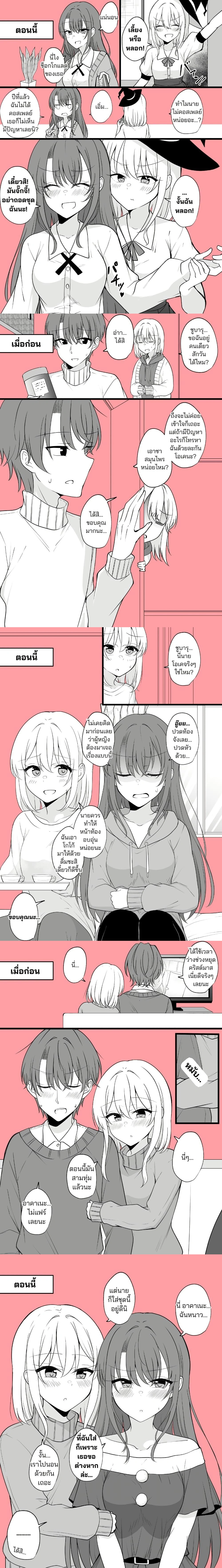 Daily Life of a Couple in Which the Boyfriend Became a Girl One Day ตอนที่ 9 — หน้า 2 จาก 3