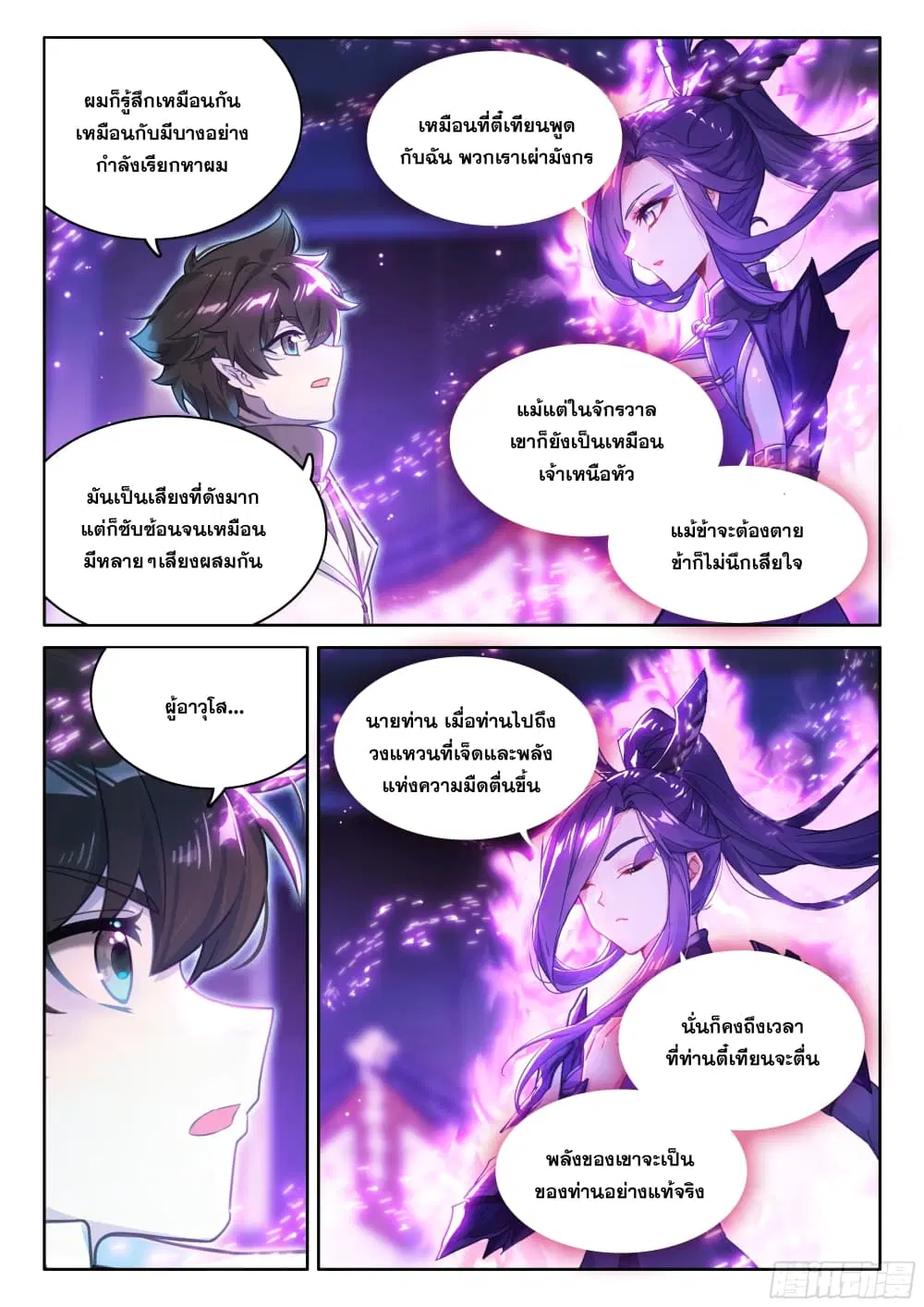 Douluo Dalu IV: Zhongji Douluo ตอนที่ 438 — หน้า 4 จาก 18