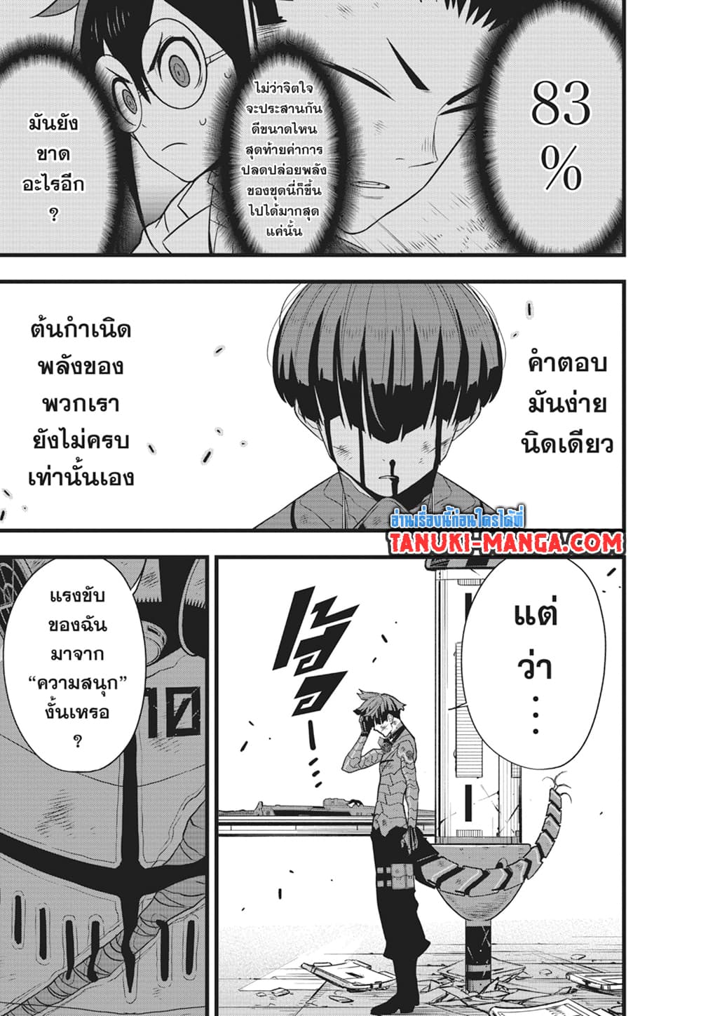 Kaiju no.8 ไคจูหมายเลข 8 ตอนที่ 92 — หน้า 15 จาก 19