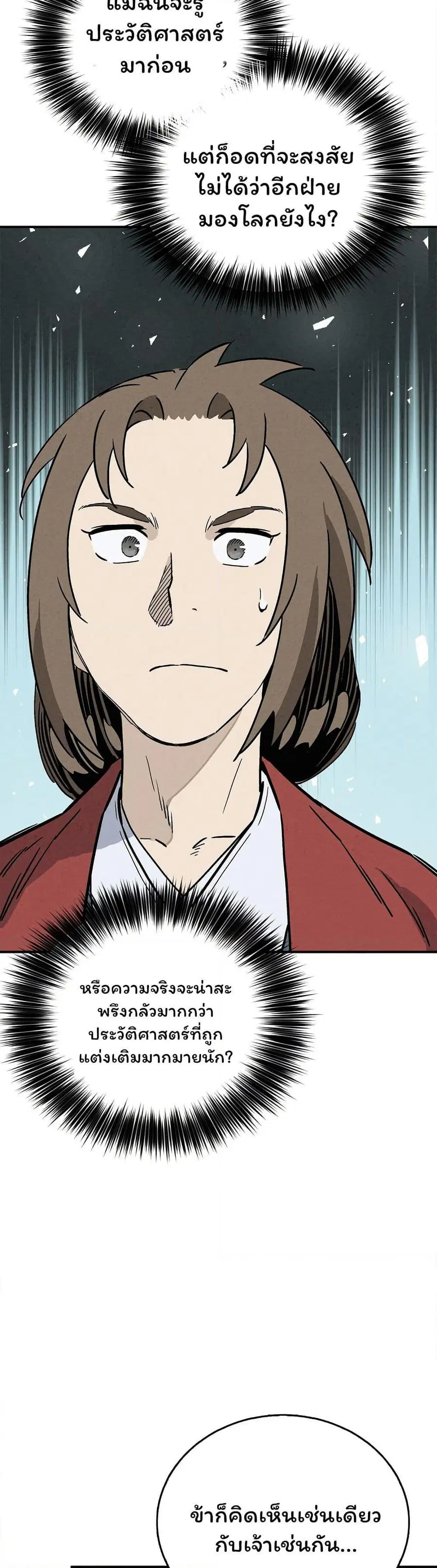 I Reincarnated as a Legendary Surgeon ตอนที่ 145 — หน้า 23 จาก 40