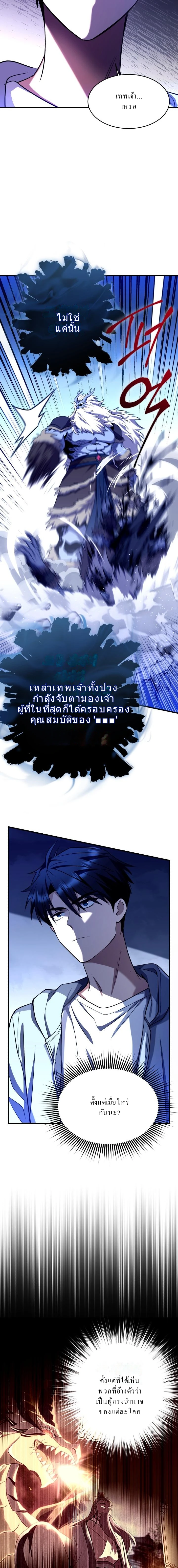 Even the Almighty Is a First-Time Dad จอมราชันหวนคืน เพื่อเลี้ยงลูก ตอนที่ 14 — หน้า 6 จาก 19