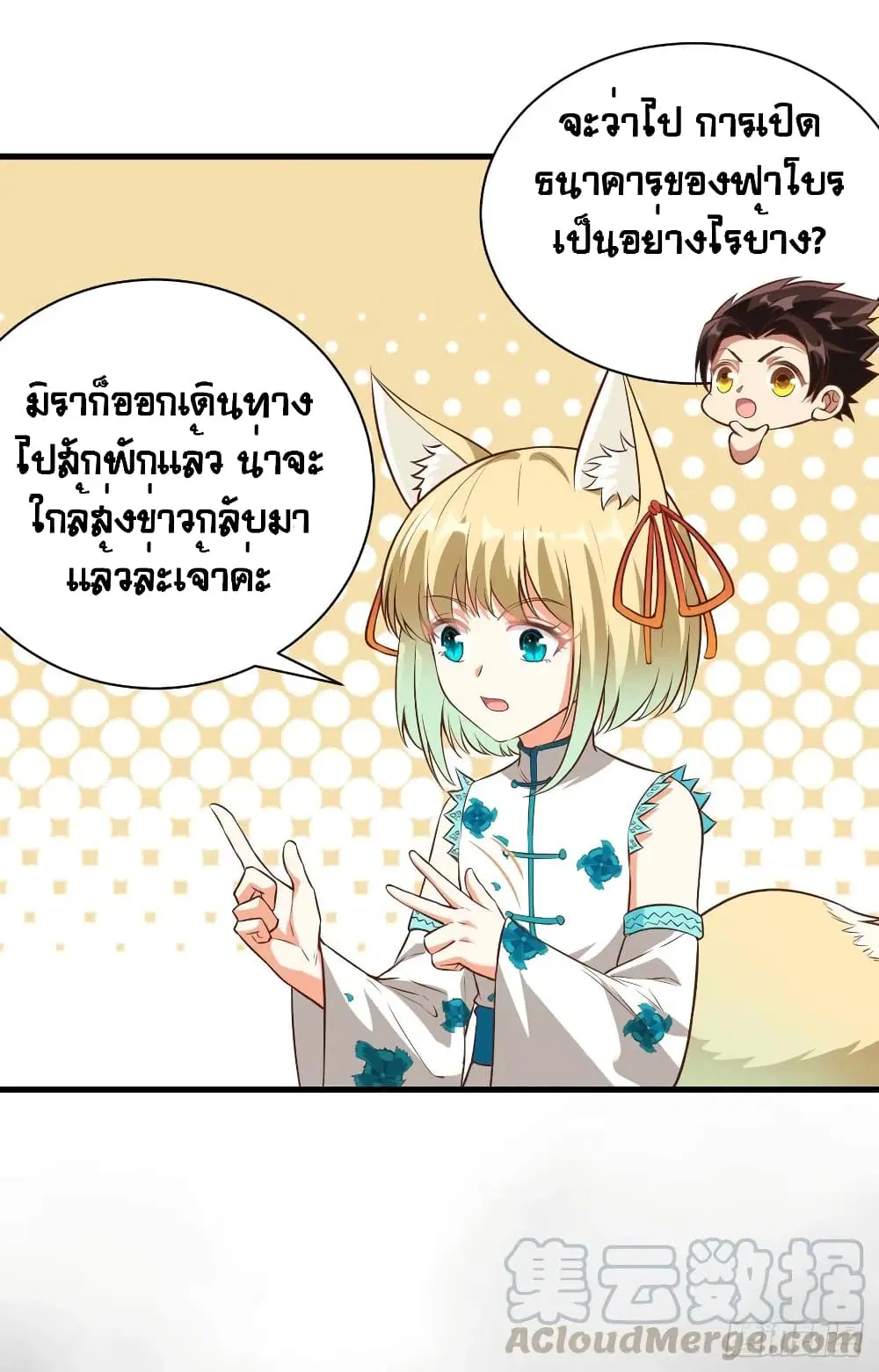 Starting From Today I’ll Work As A City Lord ตอนที่ 299 — หน้า 23 จาก 48