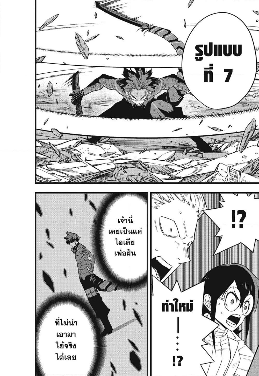 Kaiju no.8 ไคจูหมายเลข 8 ตอนที่ 93 — หน้า 16 จาก 25