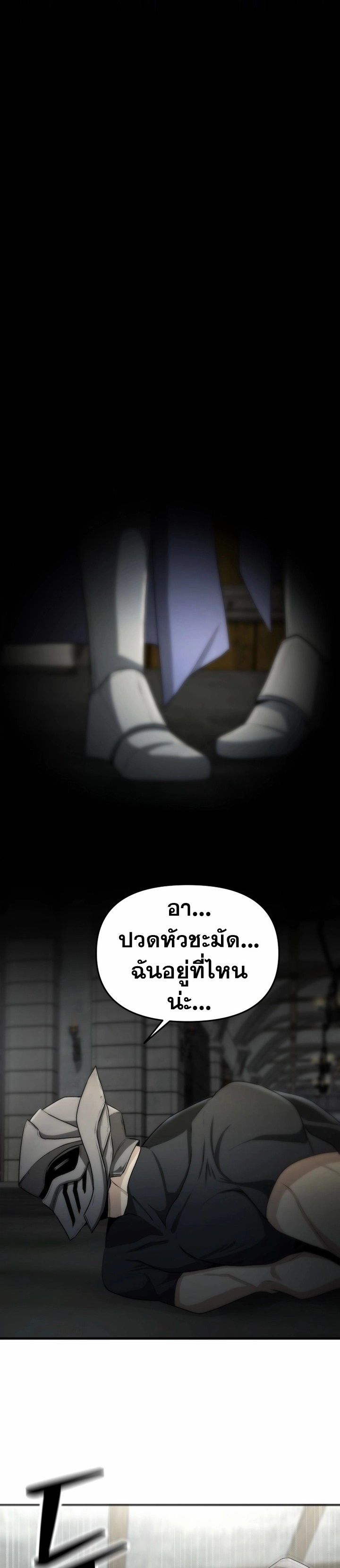 The Unexpectedly Strong Knight in the Elf’s Arena ตอนที่ 2 — หน้า 7 จาก 30