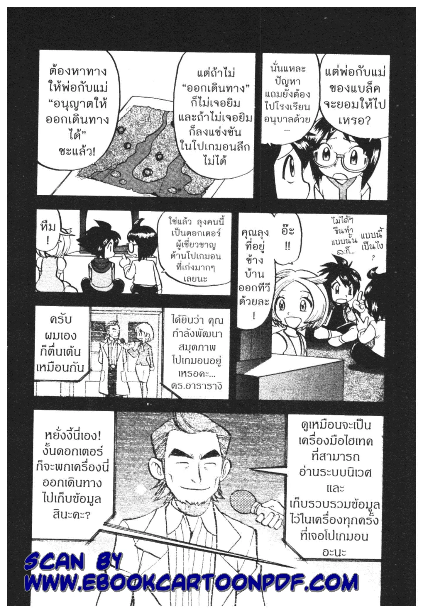 Pokémon ตอนที่ 463 — หน้า 12 จาก 26