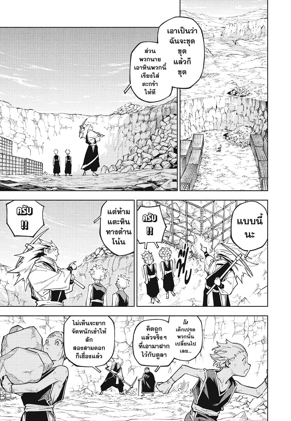 Jujutsu Kaisen Modulo มหาเวทย์ผนึกมาร Modulo ตอนที่ 8 — หน้า 5 จาก 19