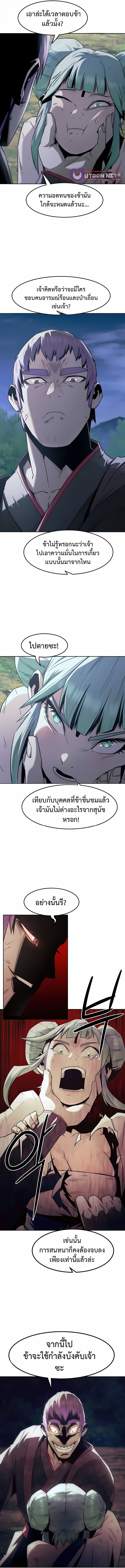 Becoming the Sacheon Dang’s Swordsmaster-Rank Young Lord เส้นทางแห่งดาบ ตอนที่ 85 — หน้า 13 จาก 16