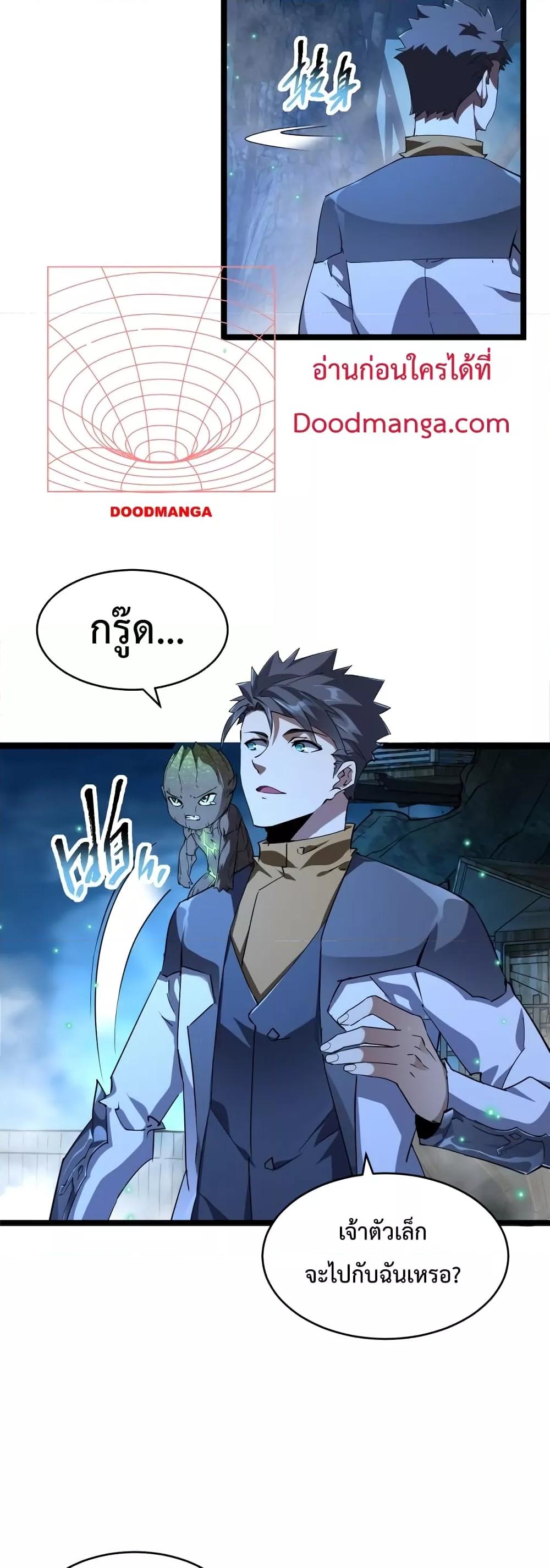 Omnipotent Warrior การเกิดใหม่อีกครั้ง ของนักรบเทพงครามระดับ SSS ตอนที่ 20 — หน้า 4 จาก 32