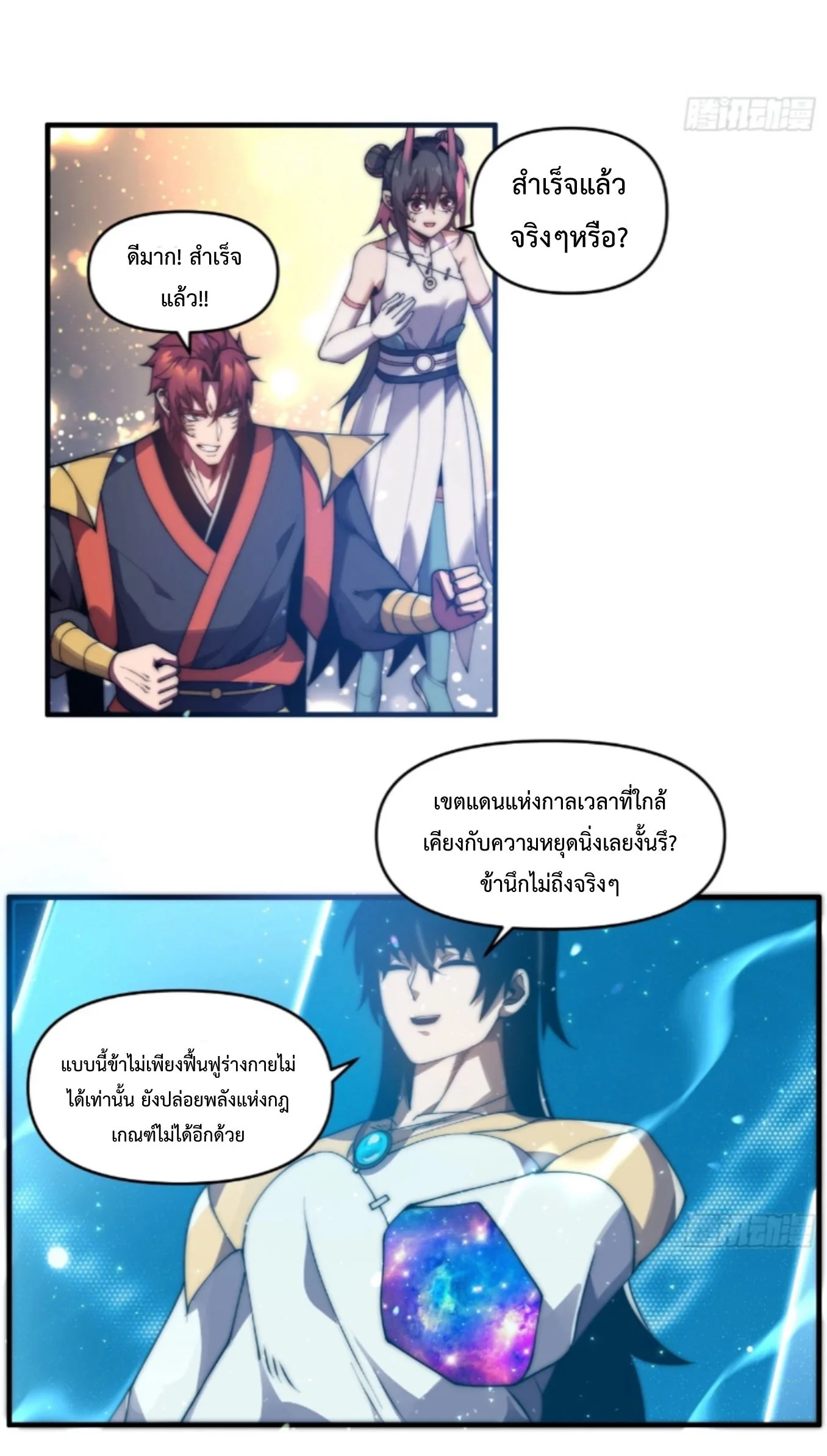 Ten Thousand Years Under Heavenly Tribulation ตอนที่ 15 — หน้า 30 จาก 46
