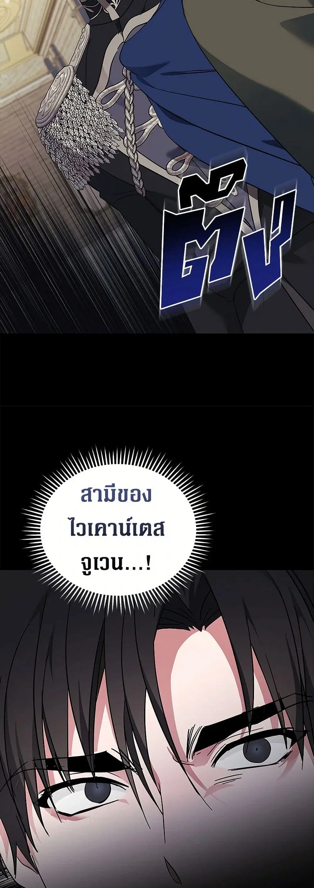 The Villainess Lives Again ตอนที่ 209 — หน้า 25 จาก 40