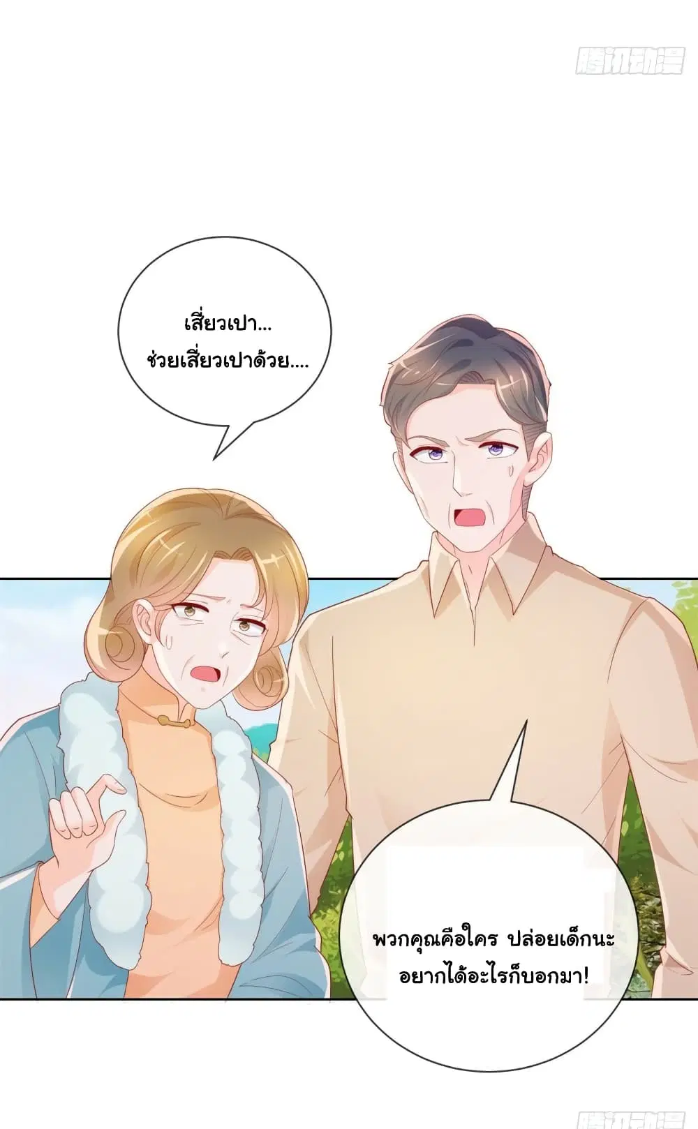 The Lovely Wife And Strange Marriage ตอนที่ 370 — หน้า 30 จาก 35