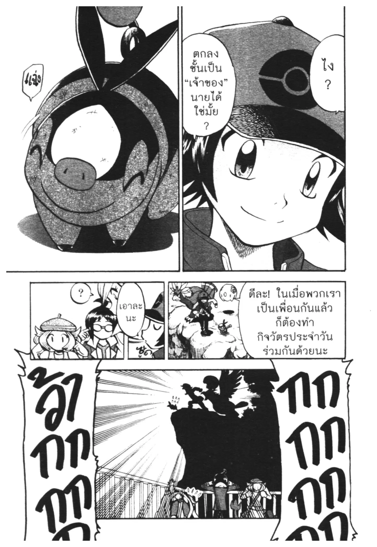 Pokémon ตอนที่ 462 — หน้า 23 จาก 26