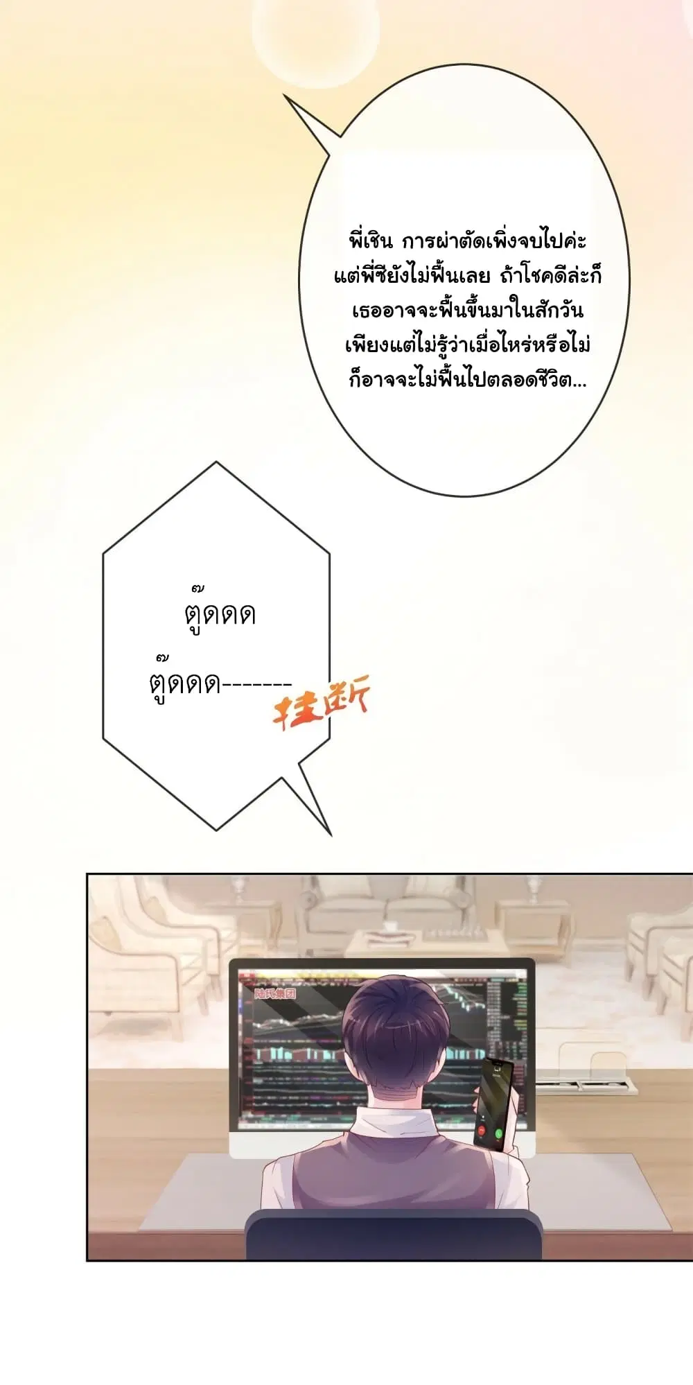 The Lovely Wife And Strange Marriage ตอนที่ 377 — หน้า 7 จาก 35
