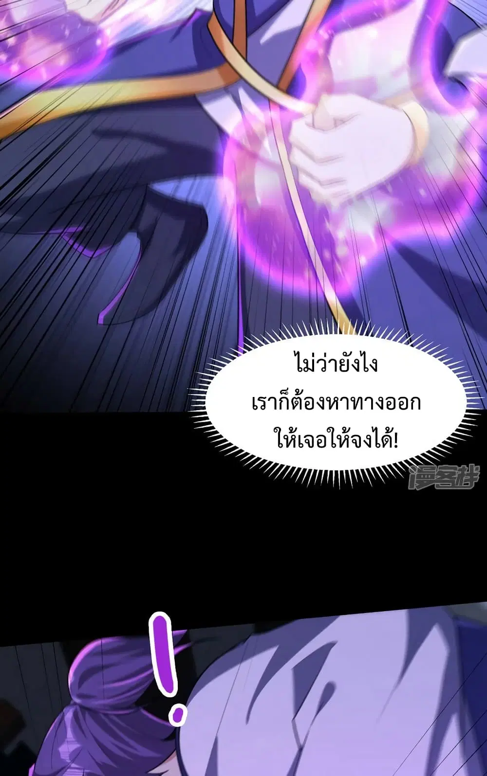 Rise of The Demon King ตอนที่ 313 — หน้า 42 จาก 43