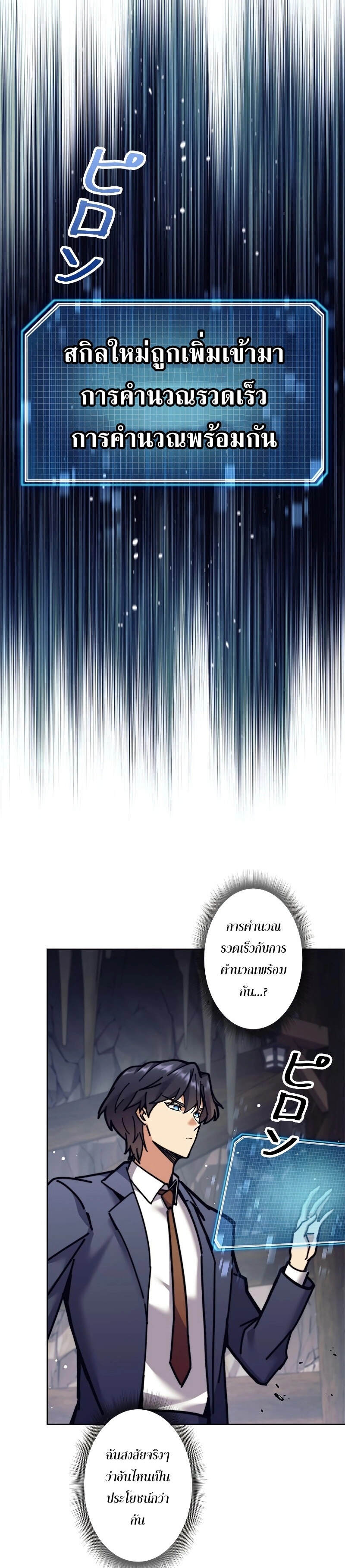 I’m an Ex-class Hunter ผมคือฮันเตอร์คลาส EX ตอนที่ 39 — หน้า 52 จาก 58