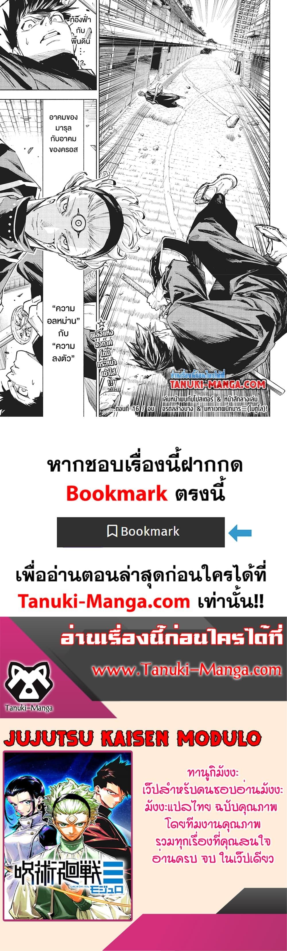 Jujutsu Kaisen Modulo มหาเวทย์ผนึกมาร Modulo ตอนที่ 16 — หน้า 18 จาก 18