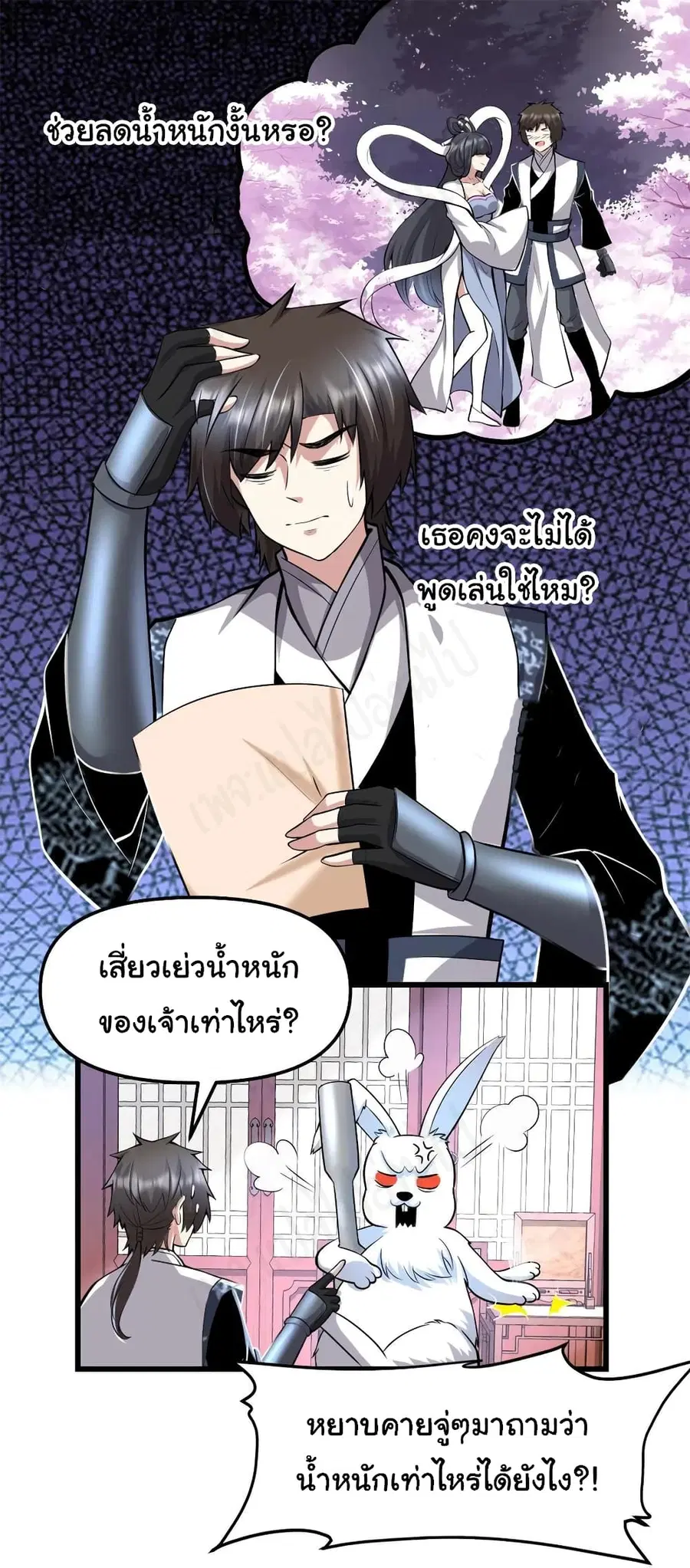 I might be A Fake Fairy ตอนที่ 235 — หน้า 2 จาก 16