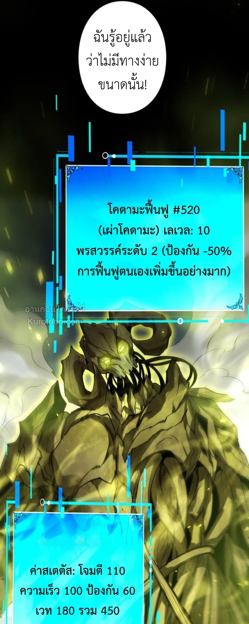 Absolute Domination at Level 0 Using My Analysis Skill เลเวล 0 ที่แกร่งที่สุด – ไร้พ่ายด้วยสกิลการวิเคราะห์ ตอนที่ 3 — หน้า 60 จาก 132