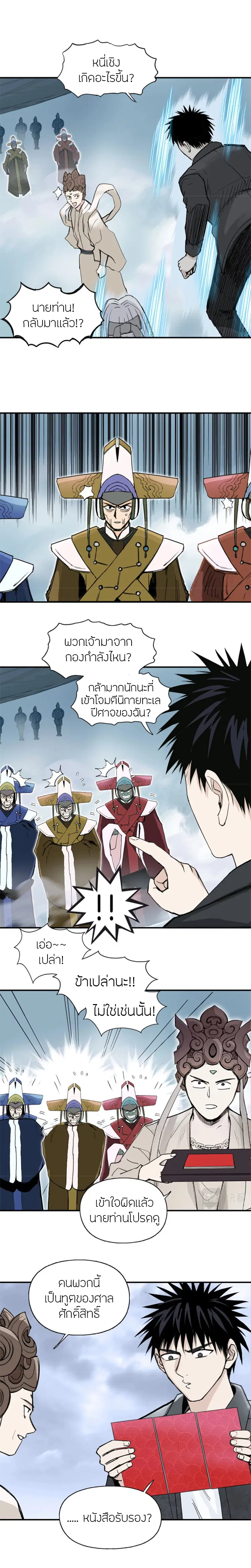 Super Cube ตอนที่ 294 — หน้า 9 จาก 13