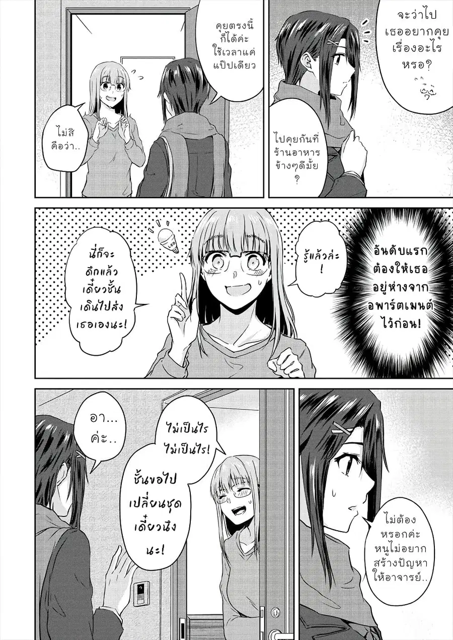 Ienai Himitsu No Aishikata ตอนที่ 7 — หน้า 6 จาก 15