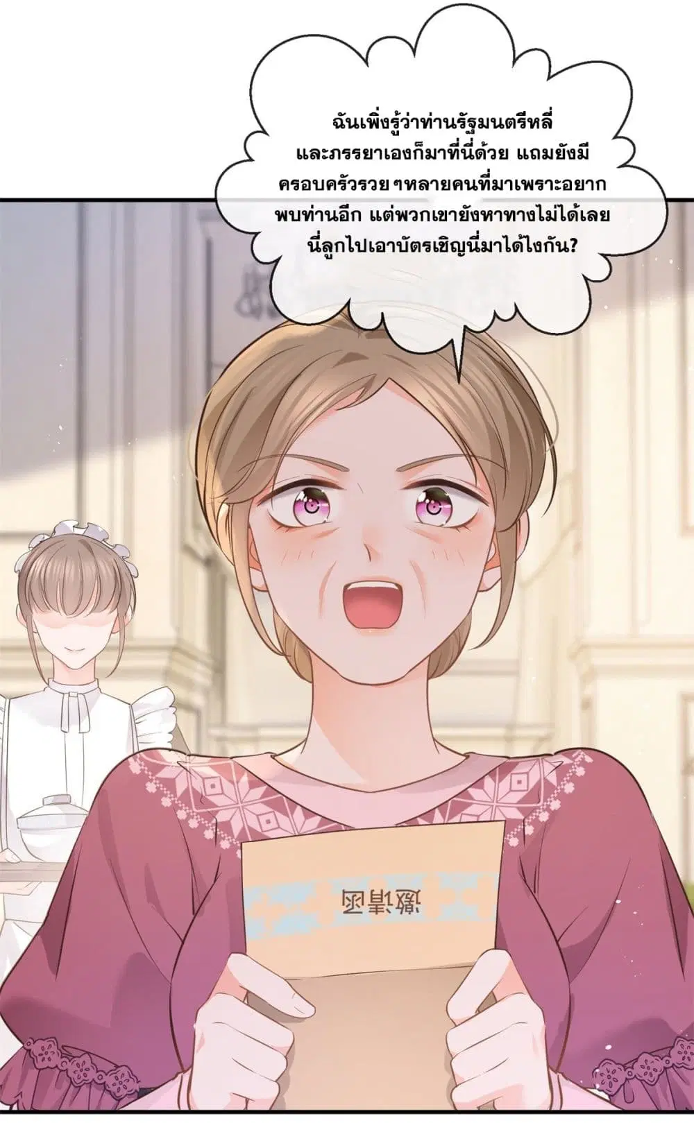 The Lovely Wife And Strange Marriage ตอนที่ 397 — หน้า 39 จาก 44