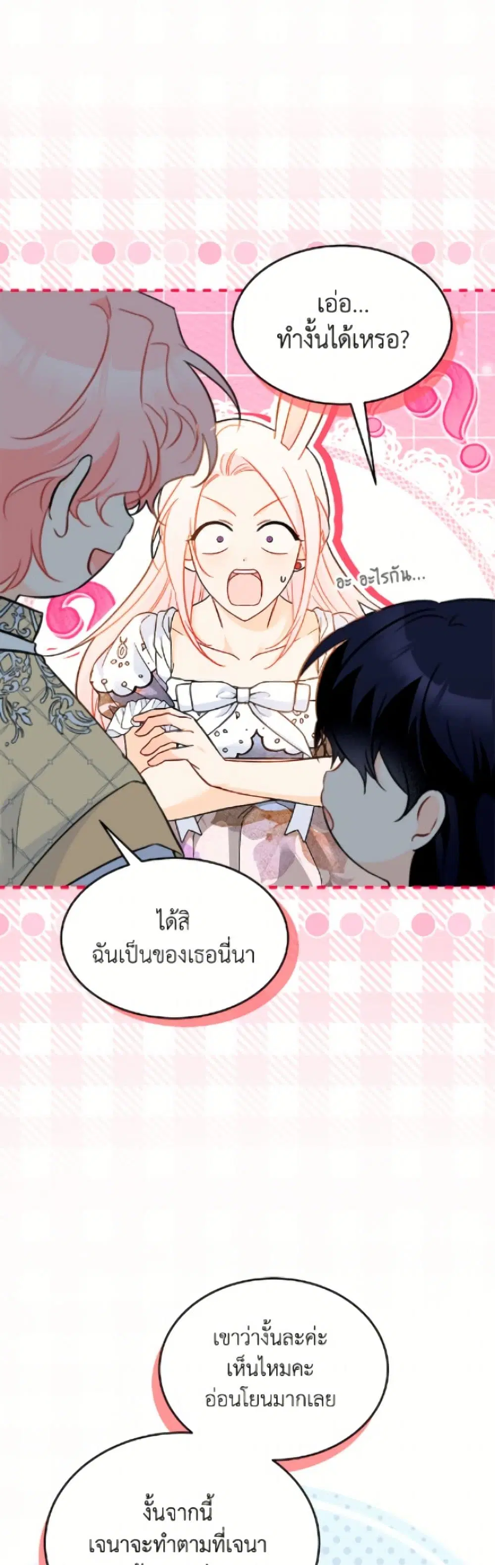 The Symbiotic Relationship Between a Panther and a Rabbit ตอนที่ 183 — หน้า 27 จาก 52
