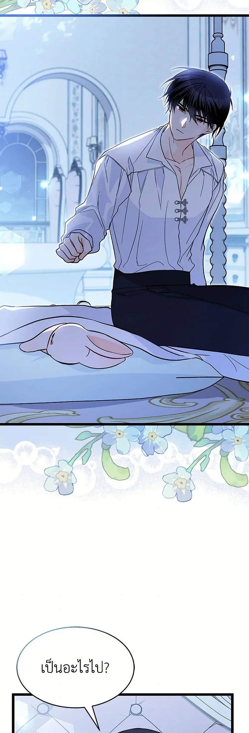 The Symbiotic Relationship Between a Panther and a Rabbit ตอนที่ 152 — หน้า 21 จาก 39