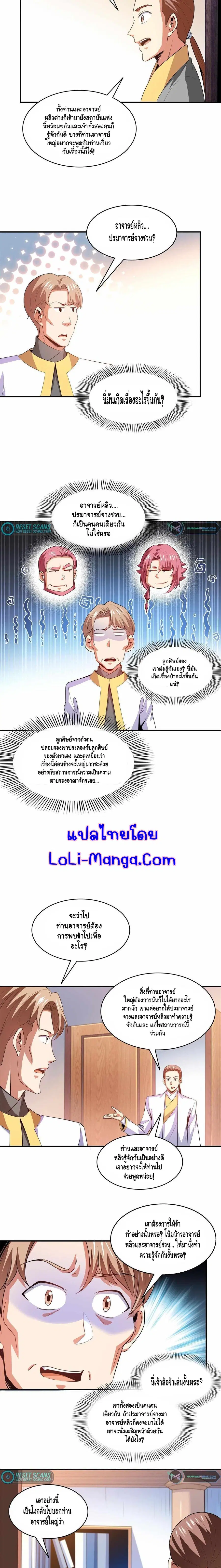 Library to Heaven’s Path ตอนที่ 207 — หน้า 3 จาก 9