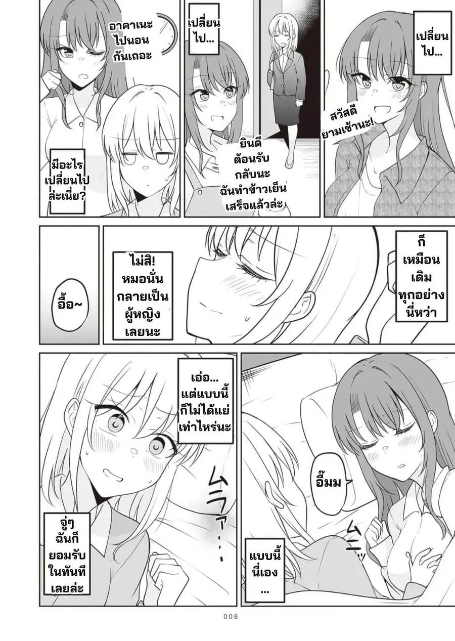 Daily Life of a Couple in Which the Boyfriend Became a Girl One Day ตอนที่ 13.1 — หน้า 5 จาก 6