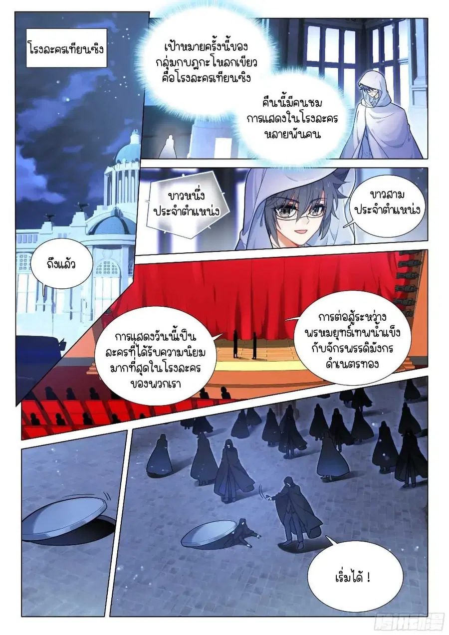 Douluo Dalu 3 Longwang Chuanshuo ตอนที่ 335 — หน้า 8 จาก 16