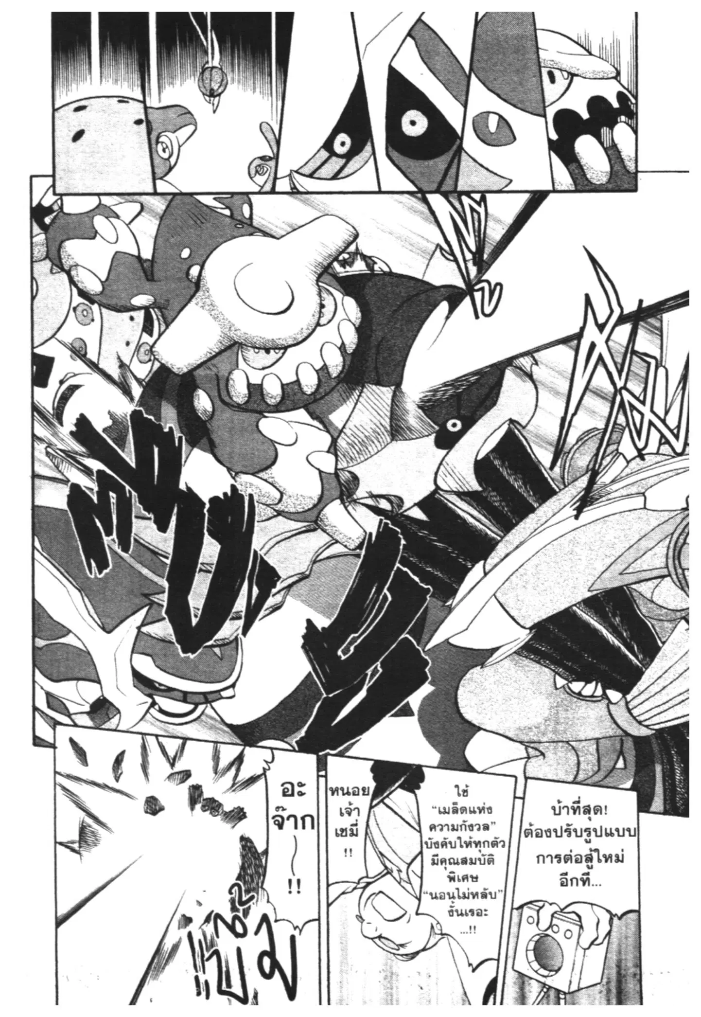 Pokémon ตอนที่ 440 — หน้า 10 จาก 19