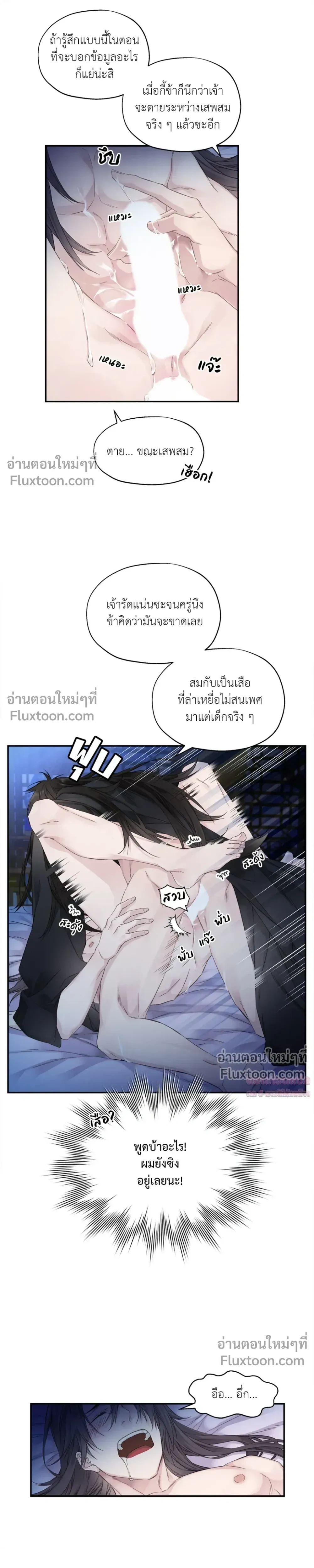 Murim’s Possession – ชีวิตใหม่ในโลกยุทธภพ ตอนที่ 1 — หน้า 4 จาก 24