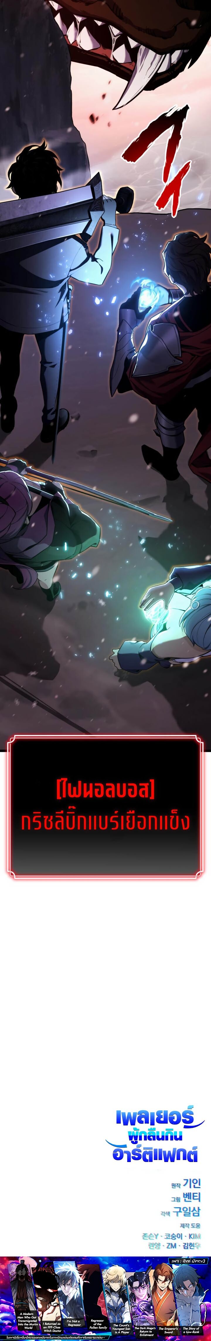 Artifact-Devouring Player ตอนที่ 21 — หน้า 17 จาก 17