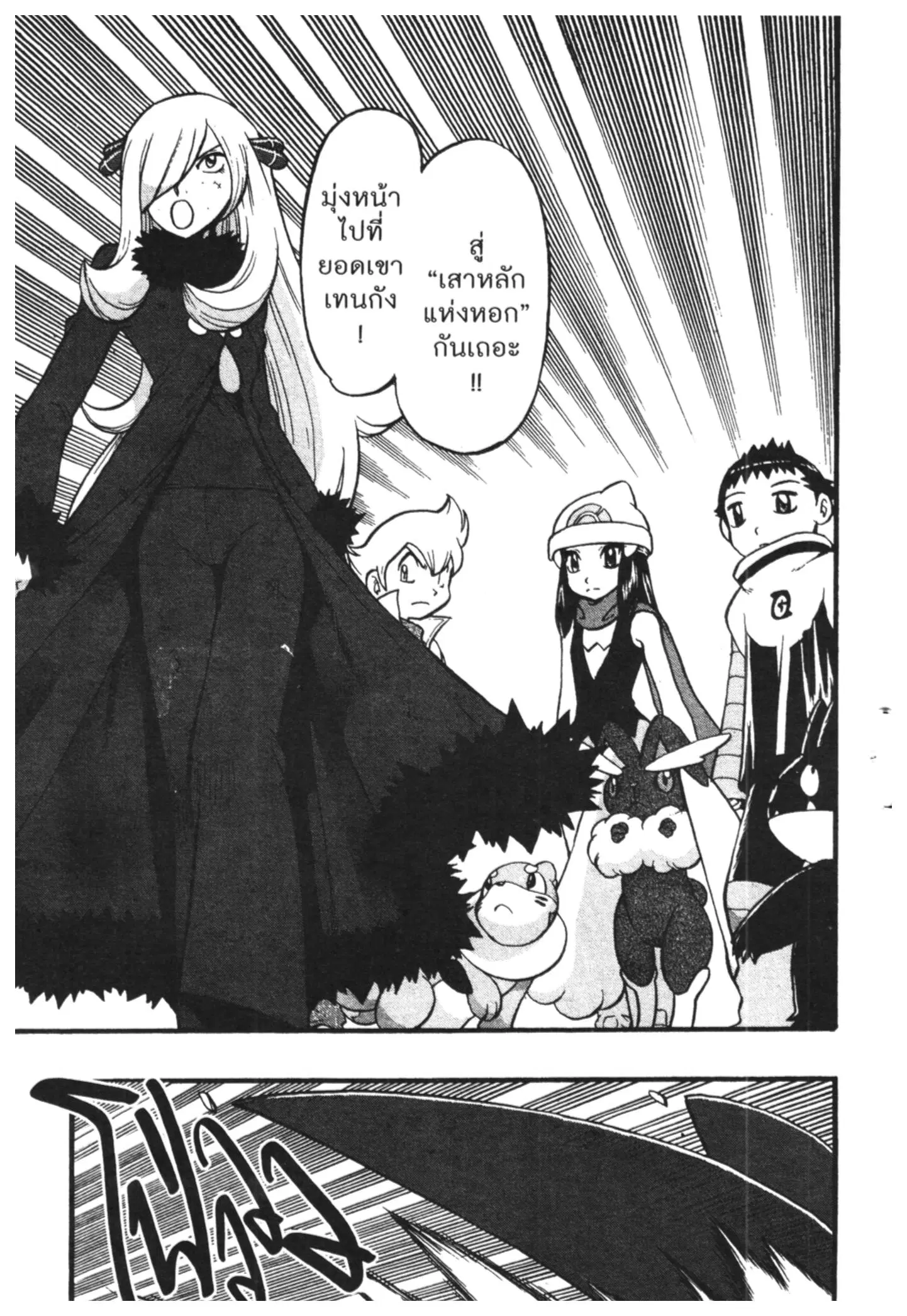 Pokémon ตอนที่ 411 — หน้า 9 จาก 28