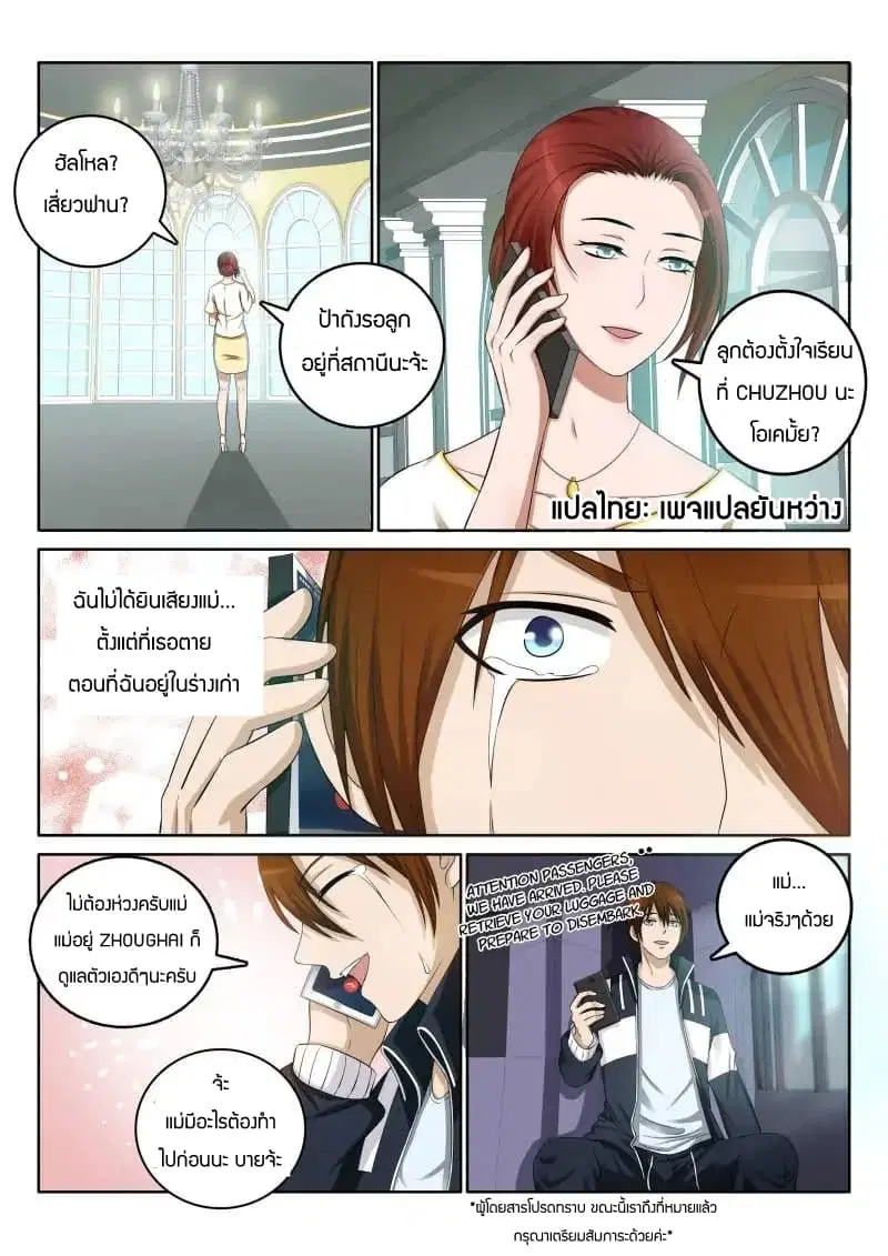 Rebirth Of The Urban Immortal Cultivator ตอนที่ 1 — หน้า 7 จาก 22