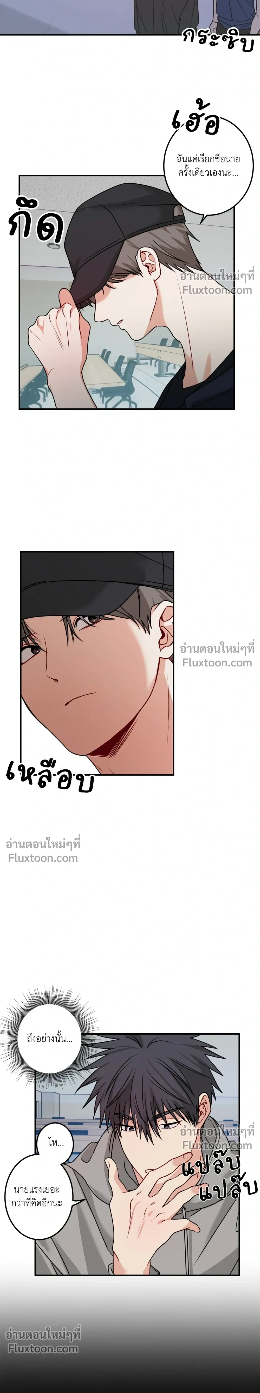 Fake Relationship – ความสัมพันธ์จอมปลอม ตอนที่ 2 — หน้า 9 จาก 26