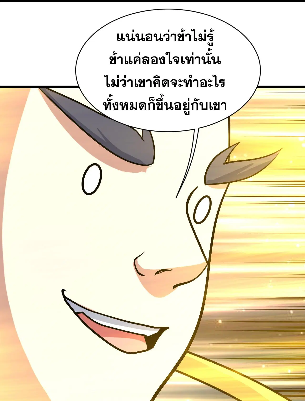 Matchless Emperor ตอนที่ 392 — หน้า 8 จาก 31