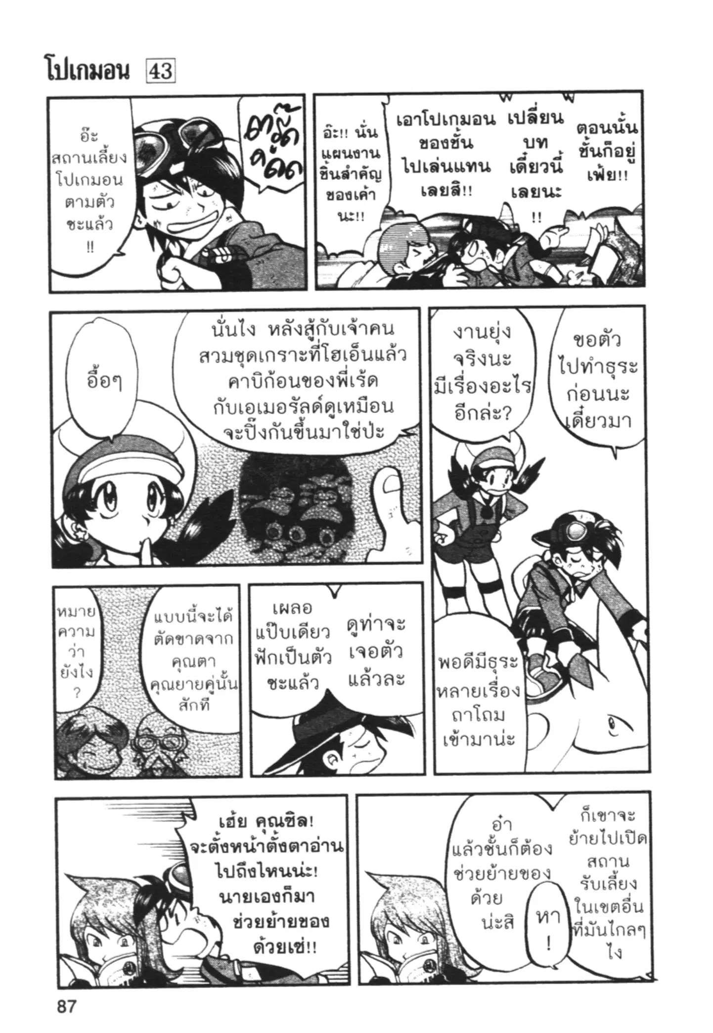 Pokémon ตอนที่ 460 — หน้า 26 จาก 33
