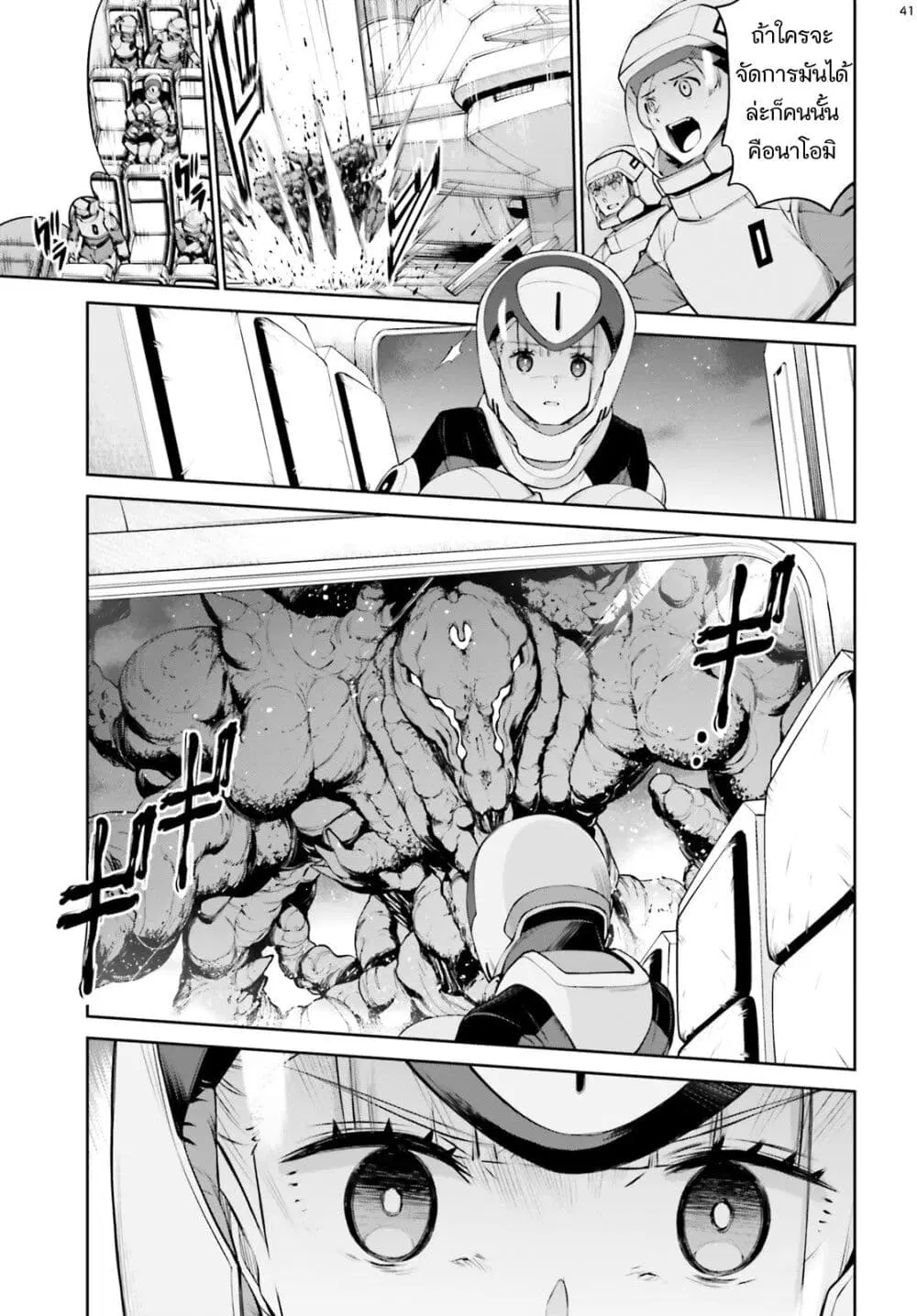 Mobile Suit Gundam Eight ตอนที่ 1 — หน้า 41 จาก 73