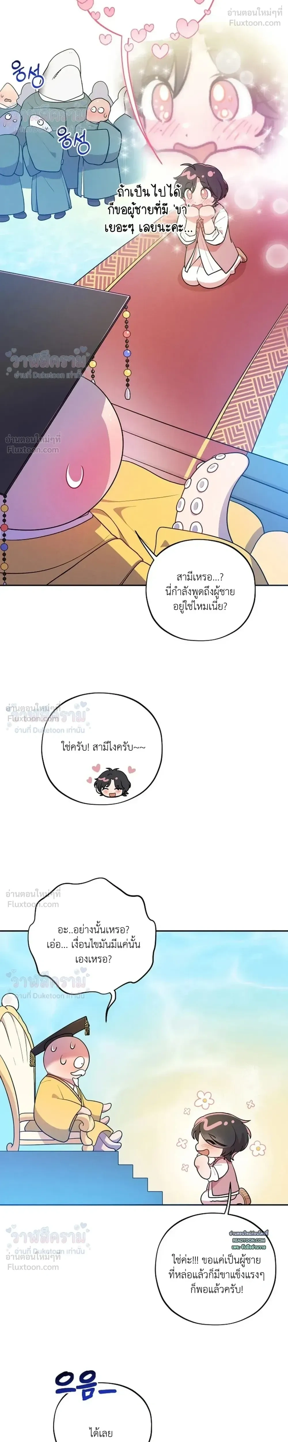 Even if I’m Small, It’s Okay! – ถึงจะตัวเล็กก็ไม่เป็นไร! ตอนที่ 1 — หน้า 26 จาก 29