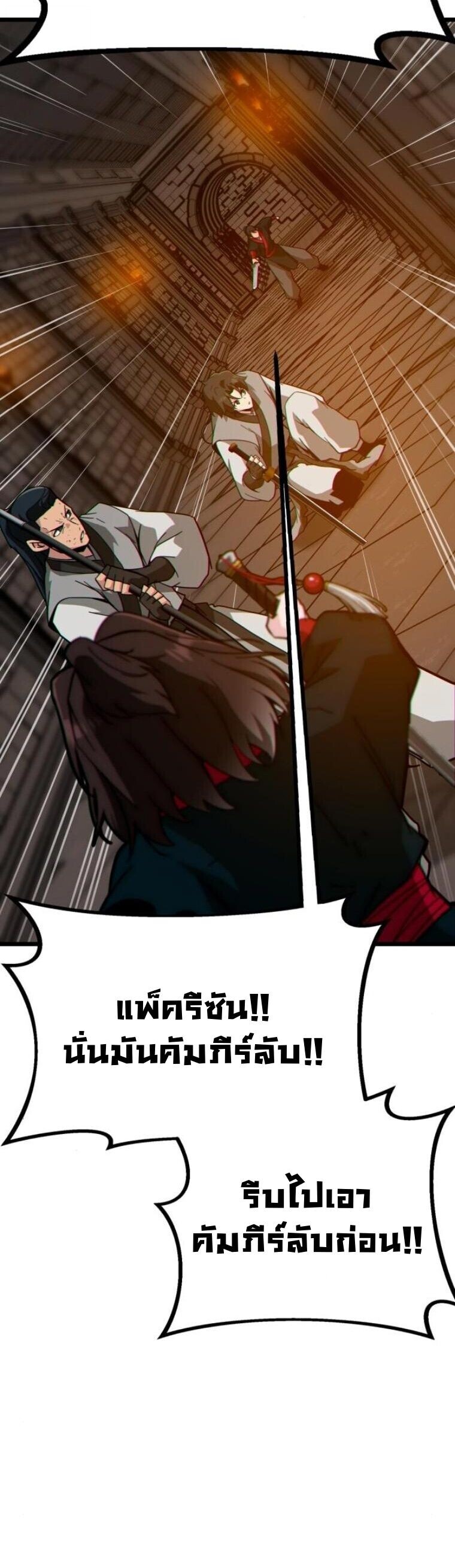 Initializing the Sect System ปฐมบทแห่งระบบสำนัก ตอนที่ 24 — หน้า 65 จาก 90