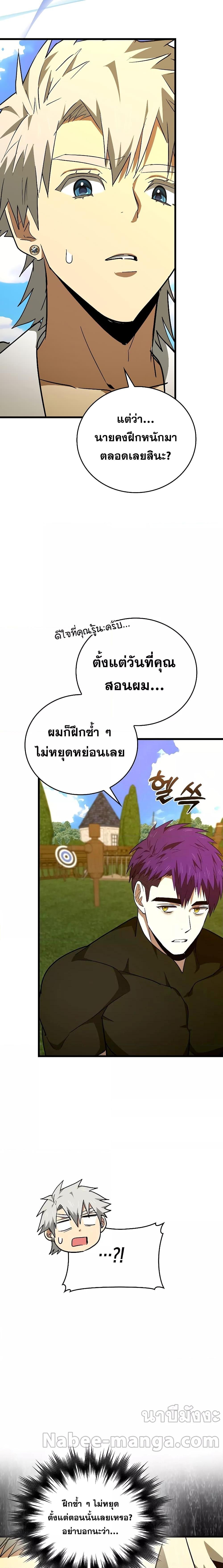 To Hell With Being a Saint, I’m a Doctor ตอนที่ 68 — หน้า 18 จาก 24