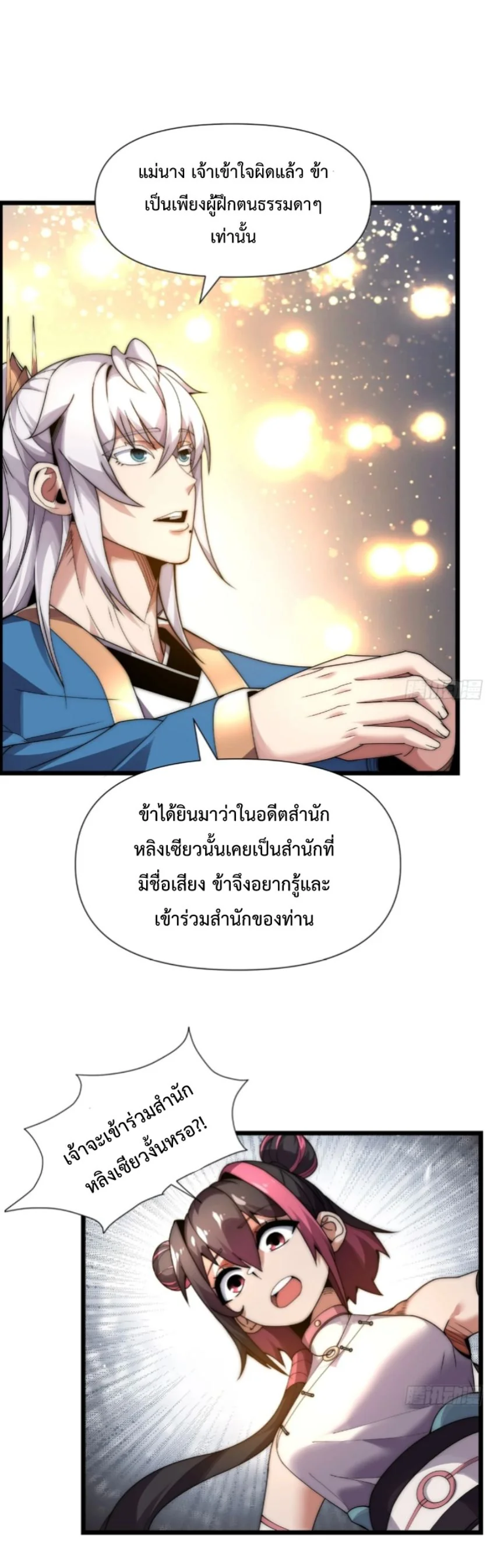 Ten Thousand Years Under Heavenly Tribulation ตอนที่ 7 — หน้า 6 จาก 53