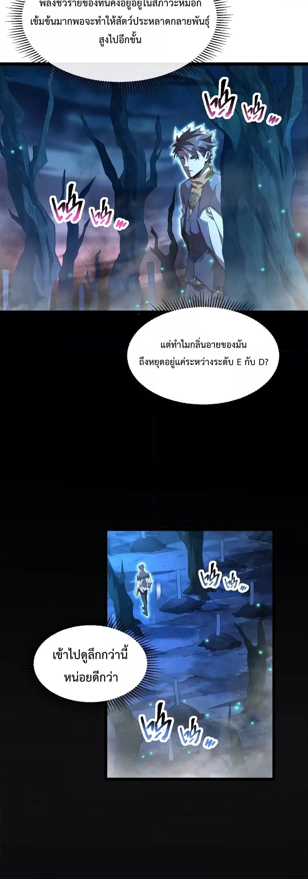 Omnipotent Warrior การเกิดใหม่อีกครั้ง ของนักรบเทพงครามระดับ SSS ตอนที่ 20 — หน้า 9 จาก 32