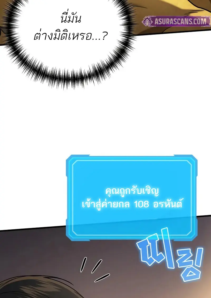 The Martial God Who Regressed Back to Level 2 ตอนที่ 108 — หน้า 105 จาก 134