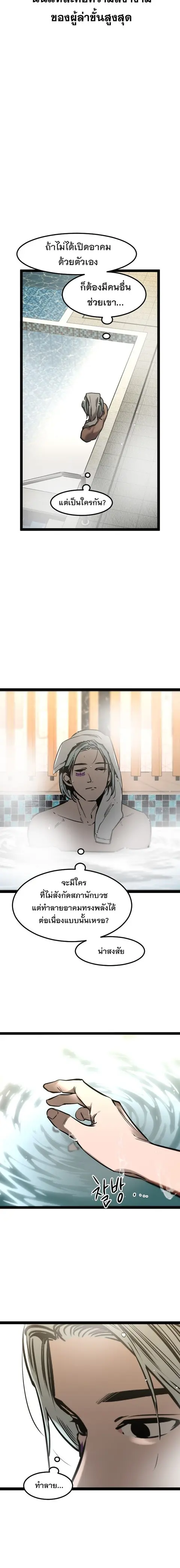 The Nine Cloud Dream: Zero ตอนที่ 3 — หน้า 24 จาก 28