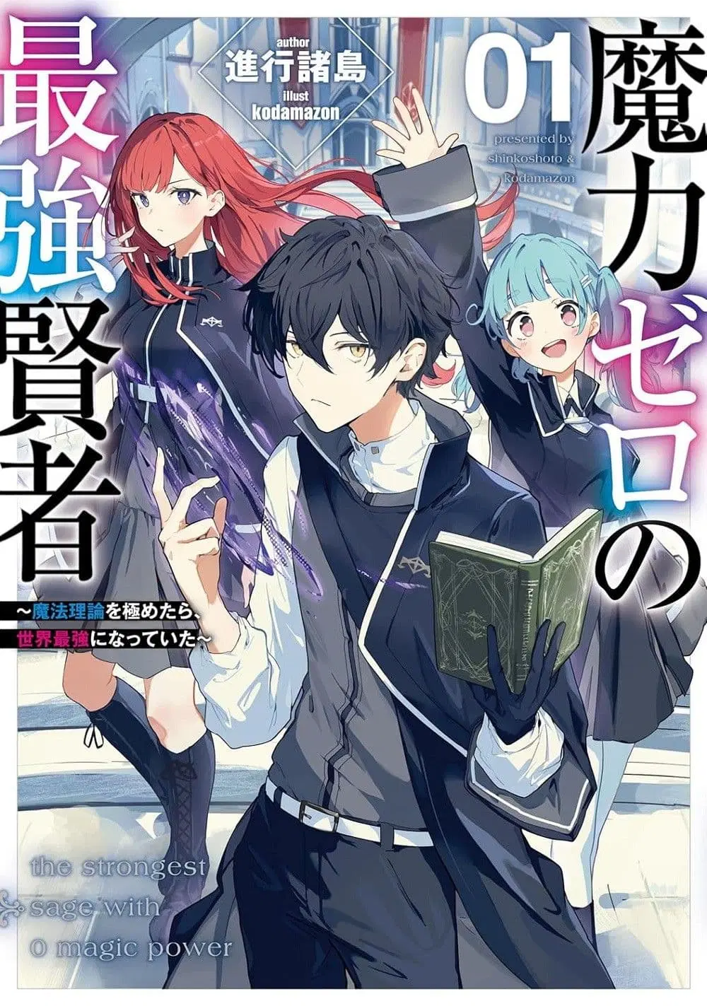 Maryoku Zero no Saikyou Kenja: Mahou Riron o Kiwametara, Sekai Saikyou ni Natteita ตอนที่ 5 — หน้า 1 จาก 49