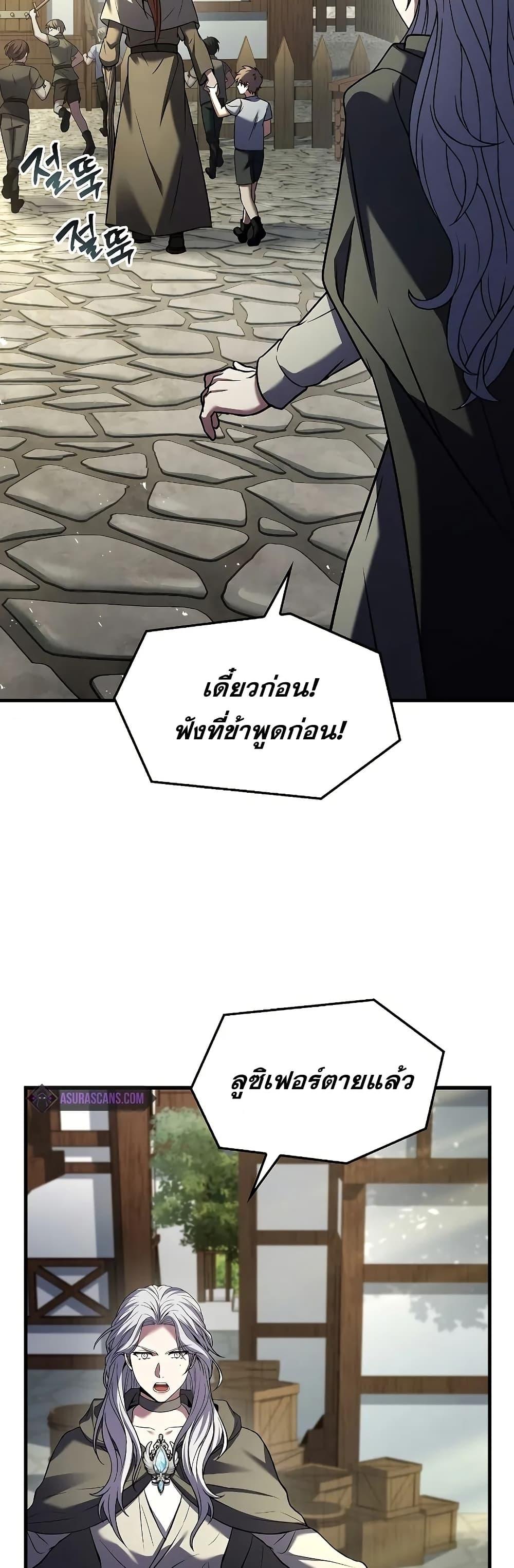 Return of The Unrivaled Spear Knight ตอนที่ 150 — หน้า 14 จาก 52