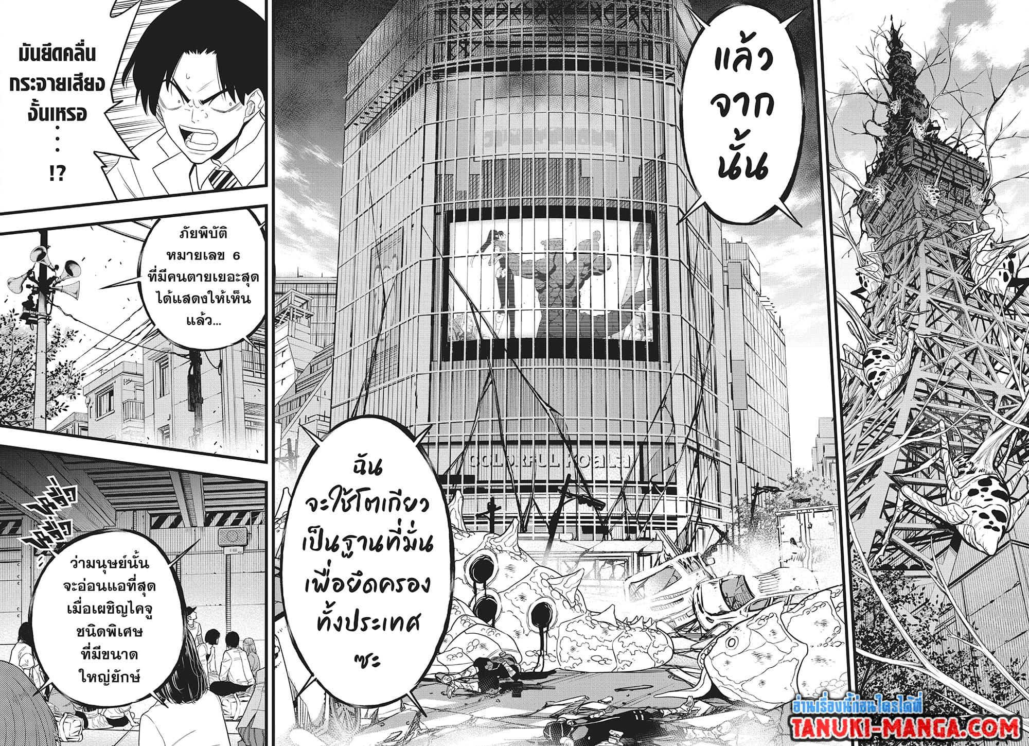 Kaiju no.8 ไคจูหมายเลข 8 ตอนที่ 98 — หน้า 20 จาก 23